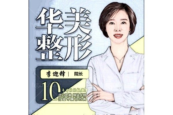 李迎锋