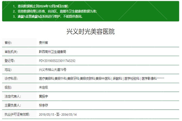 贵州兴义时光美容医院正规吗
