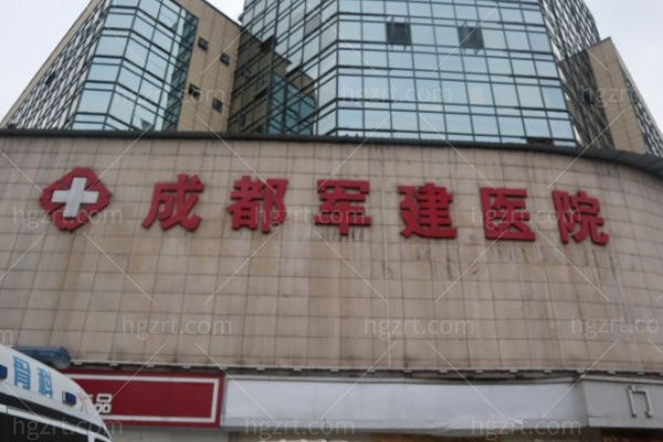 成都军建医院黄楠兰医生