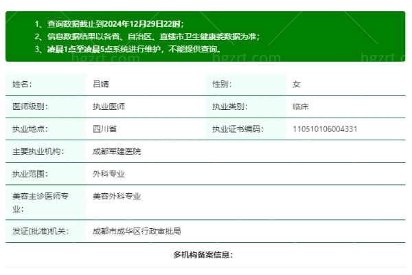 吕婧医生是正规执业吗