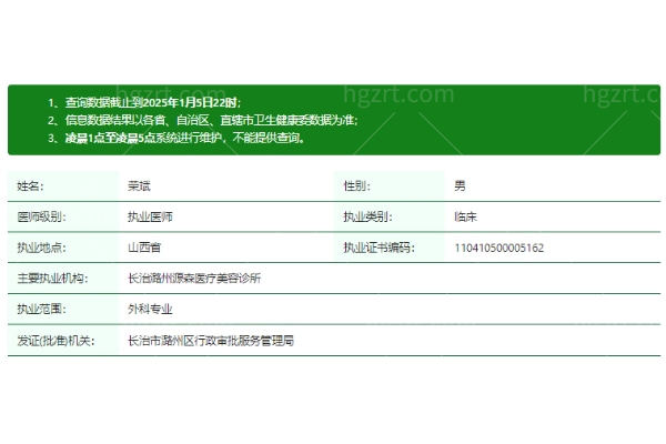 荣斌医生资质信息