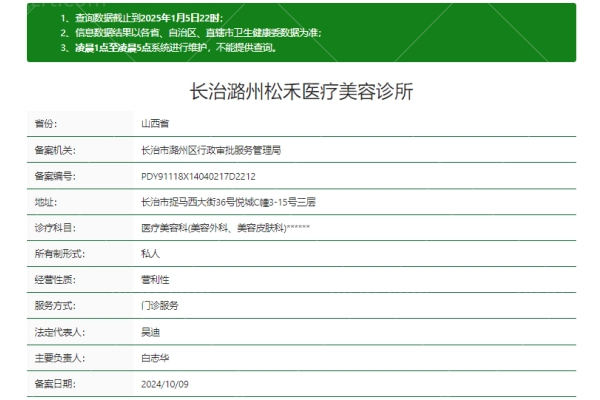 长治潞州松禾医疗美容诊所正规吗