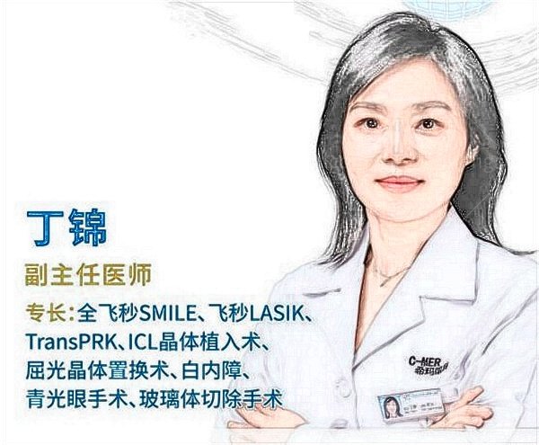 深圳新安希玛林顺潮眼科医院丁锦医生