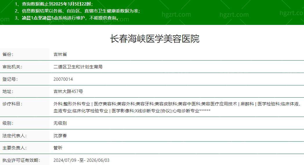 长春海峡医学美容医院是正规医院吗