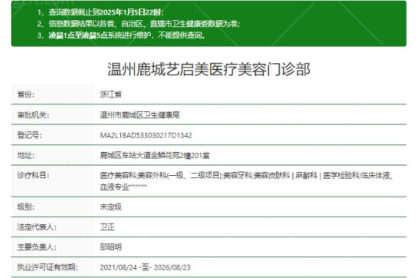 温州鹿城艺启美医疗美容门诊部正规吗