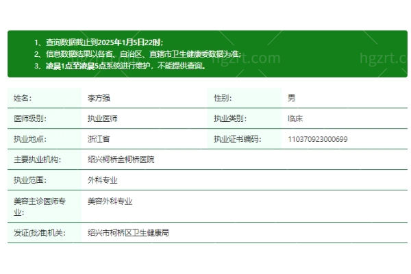 李方强医生资质信息