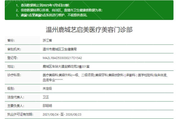 温州艺启美医疗美容医院正规吗
