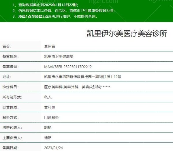 贵州凯里伊尔美医疗美容诊所是正规医院吗