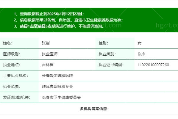 张岩医生是正规执业吗
