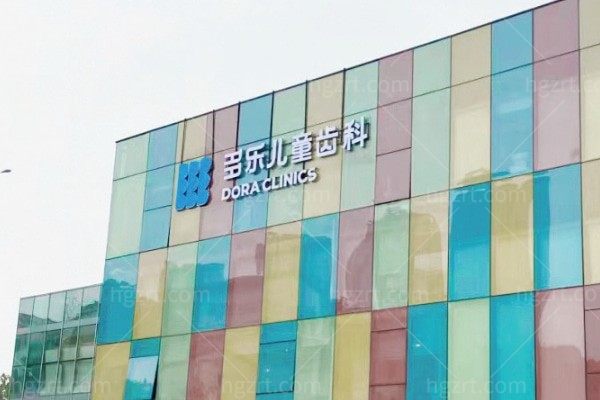 多乐儿童齿科是连锁店吗?连4城11店专注3-16岁儿牙正畸技术给力可靠