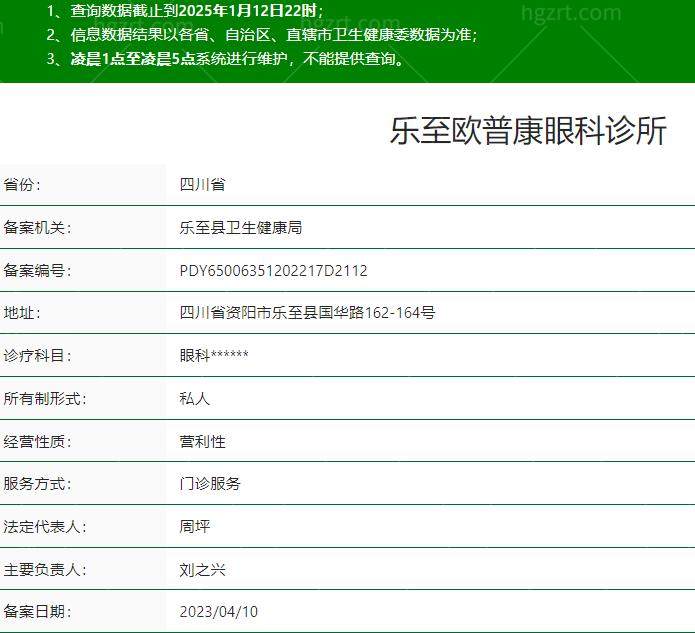 资阳乐至县欧普康眼科是正规医院吗