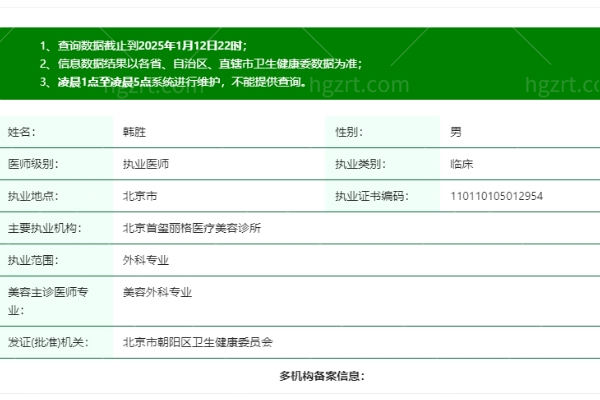 韩胜医生是正规执业吗