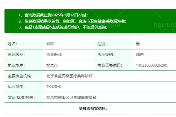 郑辉医生是正规执业吗