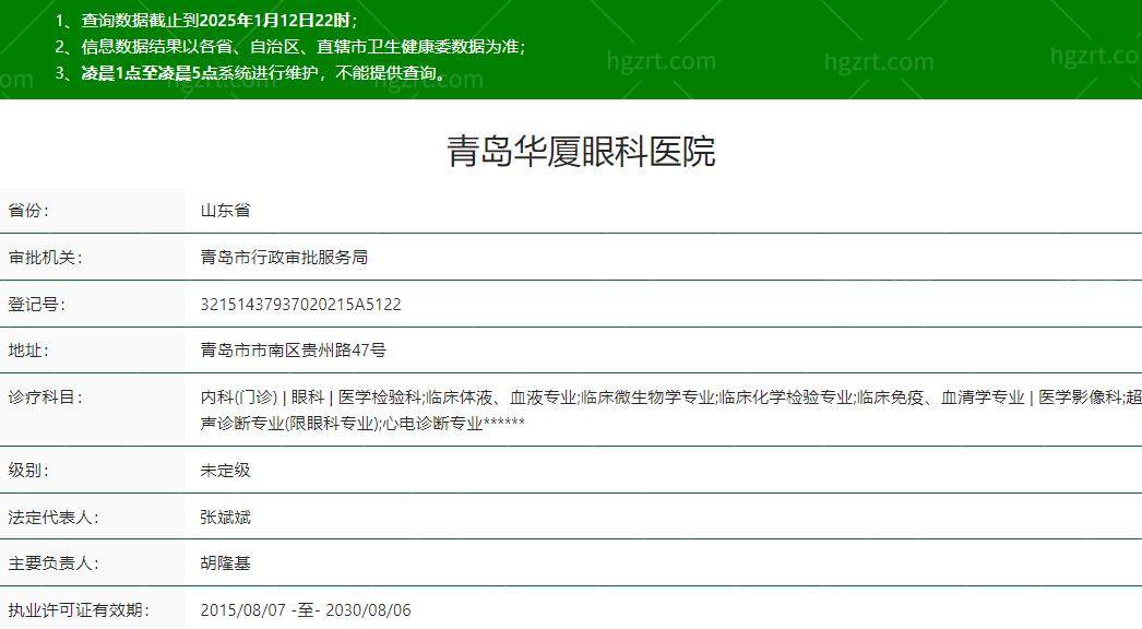 青岛华厦眼科医院是正规医院吗