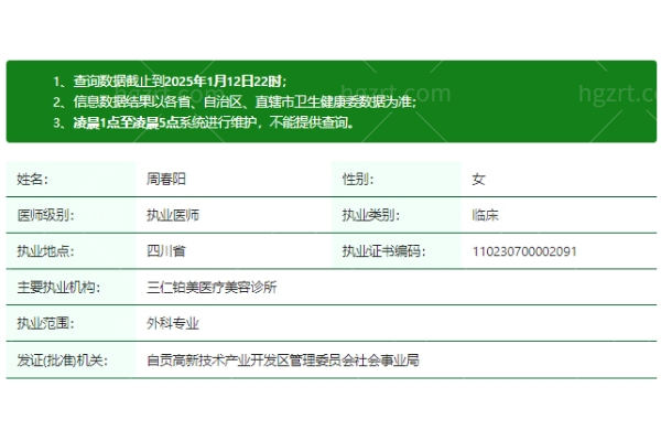 周春阳医生资质正规