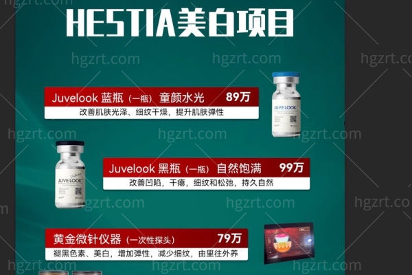 韩国Hestia女性医院私密紧致价格表来袭 热玛吉/胶原填充/小阴唇/阴道缩紧术可