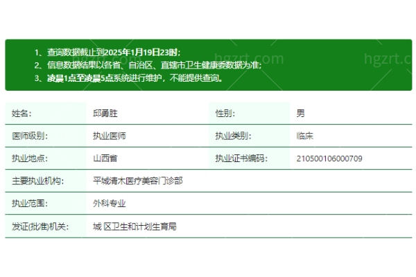 邱勇胜医生资质正规