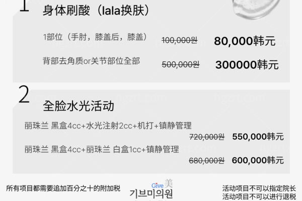 韩国give美医院2月微整价格来袭 水光/眼皮松弛/身体提升/超声治疗技术牛值得去