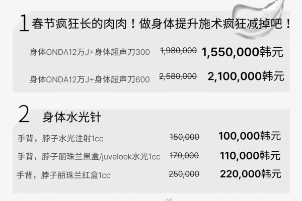 韩国give美医院2月微整价格来袭 水光/眼皮松弛/身体提升/超声治疗技术牛值得去