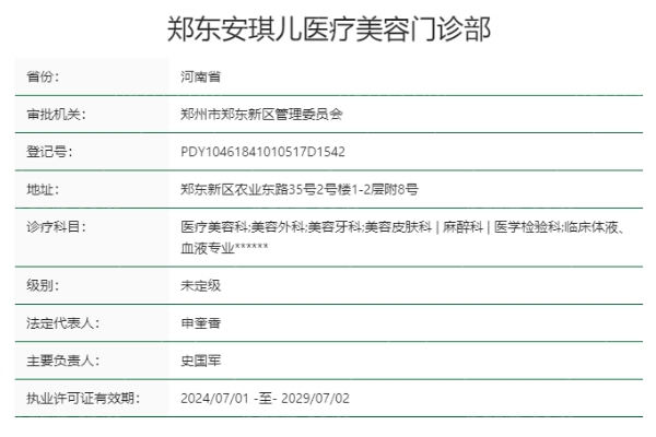 郑州郑东安琪儿医疗美容门诊部正规靠谱吗
