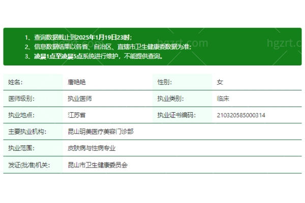 唐艳艳医生资质正规