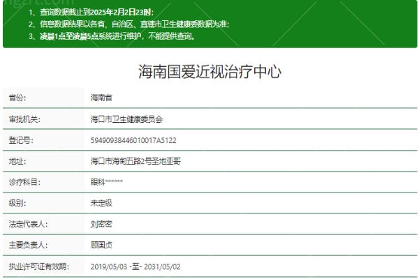 海南国爱近视治疗中心正规吗