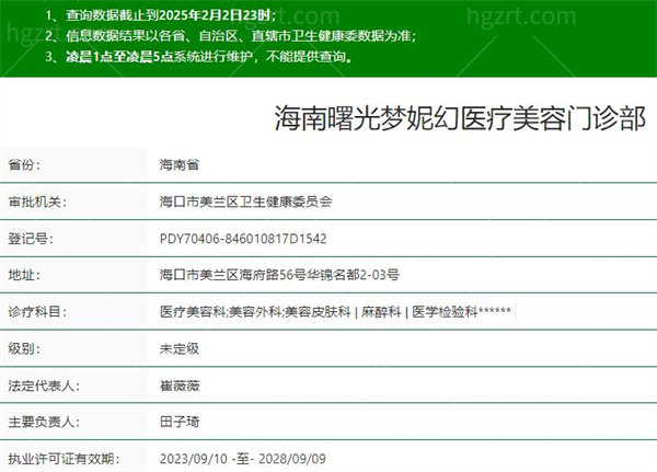 海南曙光梦妮幻医疗美容门诊部是正规医院吗
