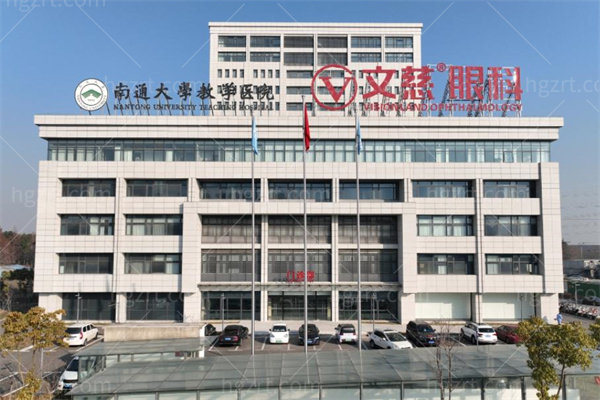 南通文慈眼科医院是正规医院吗