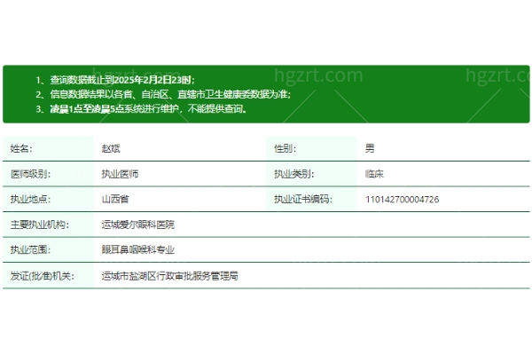 赵斌医生简介