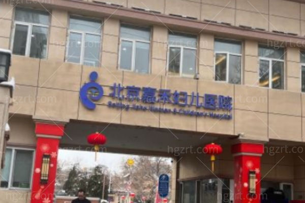 北京嘉禾医疗美容医院医生名单