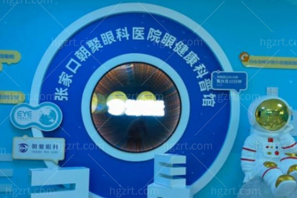 张家口朝聚眼科医院医生团队