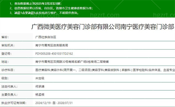 广西南宁微美医疗美容门诊部正规吗