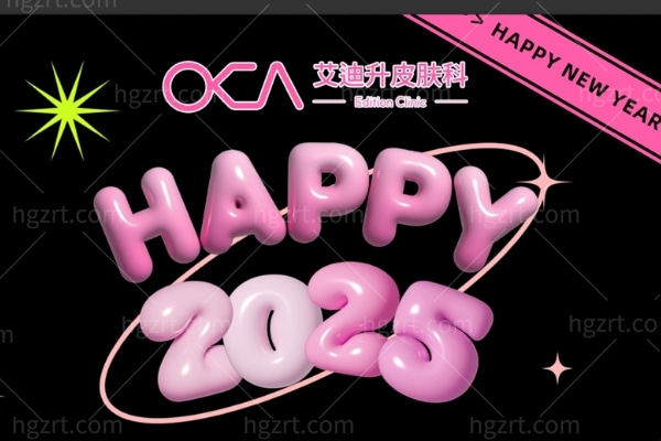艾迪升皮肤科的新活动看过来 抗衰/水光/热超价格亲民技术好可冲