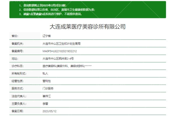 大连成莱医疗美容诊所正规吗