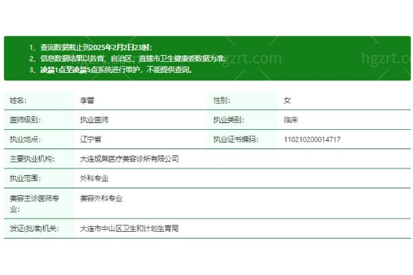 李蕾医生资质正规