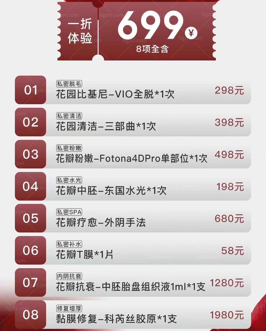 北京新星靓医疗美容医院私密整形多少钱?299/699私密清洁/水光/粉嫩/抗衰都可体验