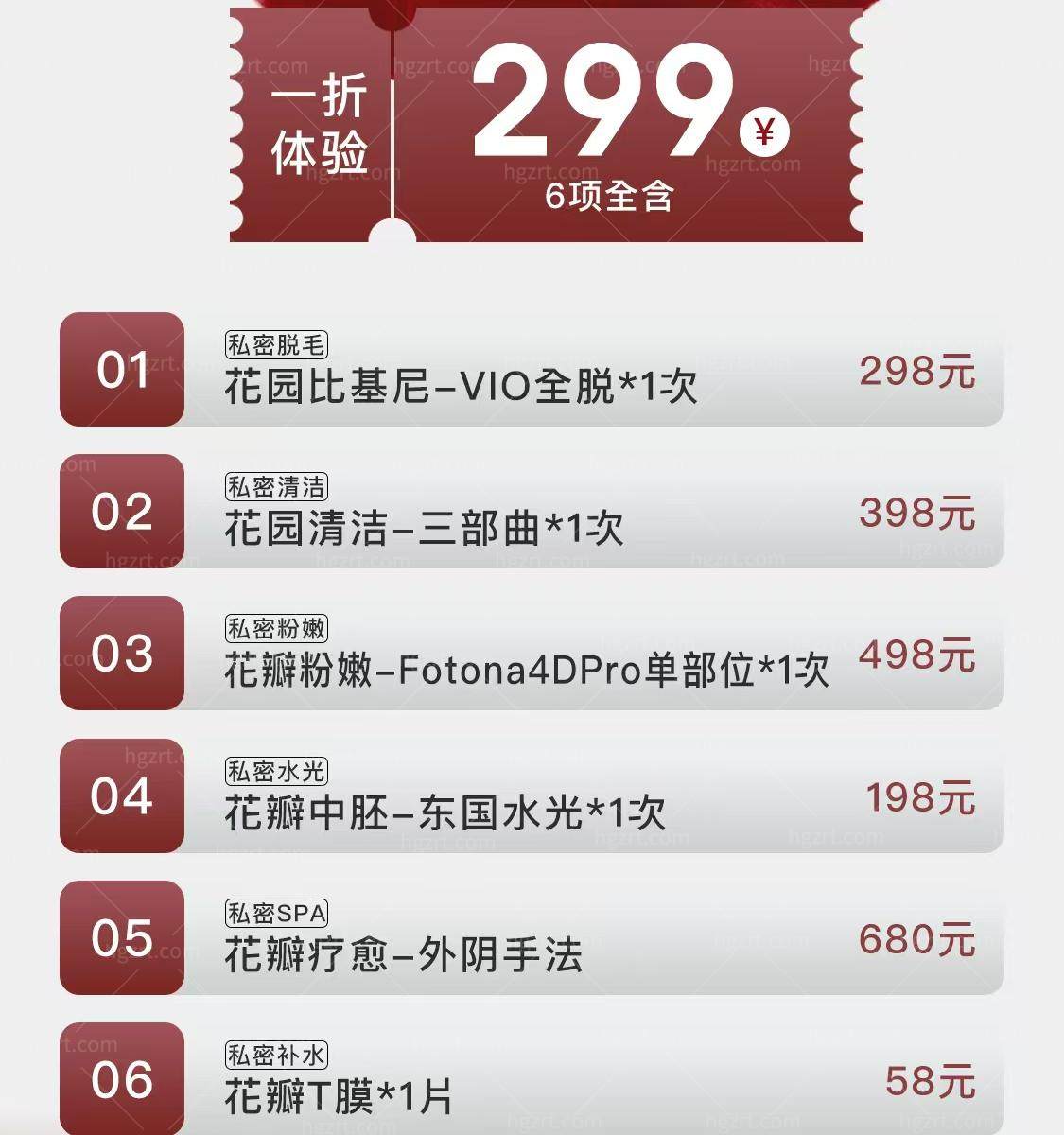 北京新星靓医疗美容医院私密整形多少钱?299/699私密清洁/水光/粉嫩/抗衰都可体验