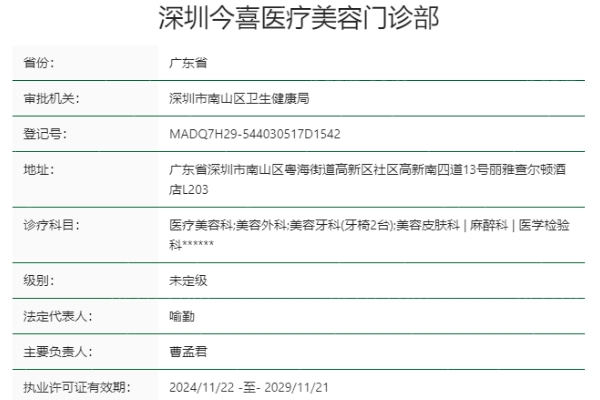 深圳今喜医疗美容门诊部正规靠谱吗
