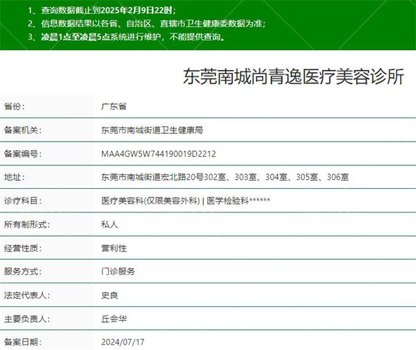 东莞南城尚青逸医疗美容诊所是正规医院吗