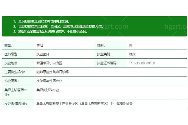 曹灿医生资质正规