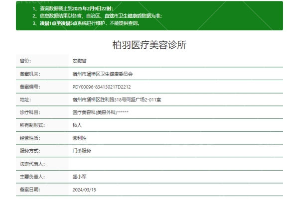 宿州柏羽医疗美容诊所正规吗