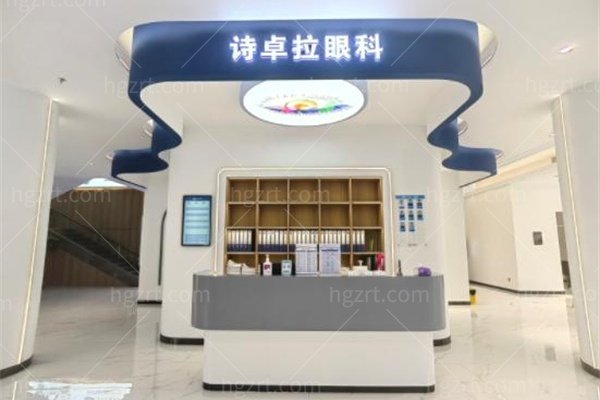河源诗卓拉眼科医院怎么样