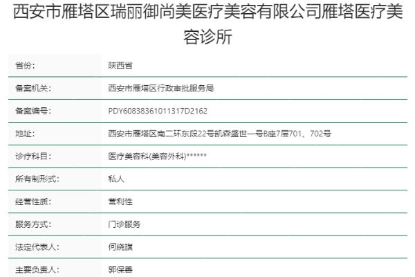 西安瑞丽御尚美医疗美容诊所正规靠谱吗