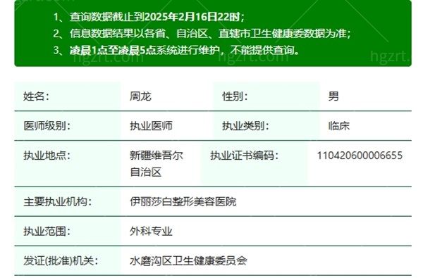 周龙医生正规资质