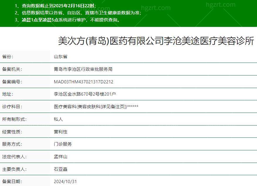 山东济南李沧美途医疗美容诊所是正规医院吗