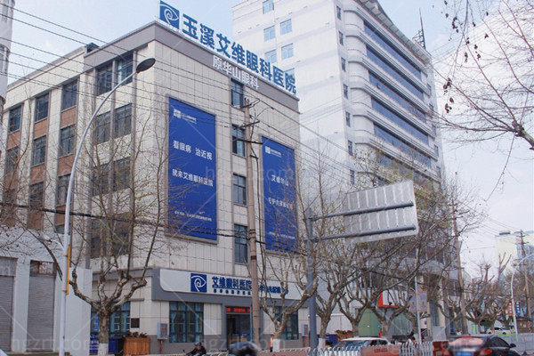 玉溪艾维眼科医院正规吗？