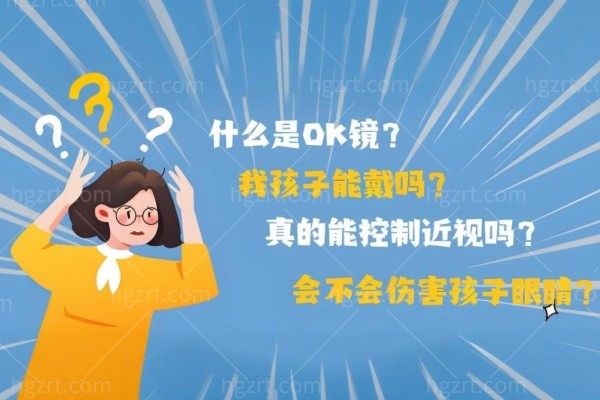 梦戴维ok镜AP和DV,DF的区别全方面解析:家长必看的选配指南不踩坑