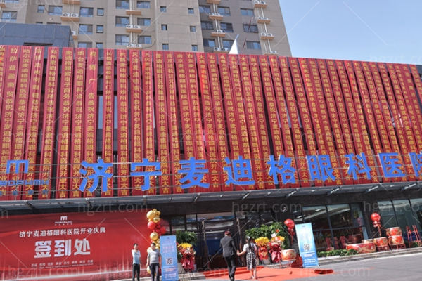 济宁麦迪格眼科医院