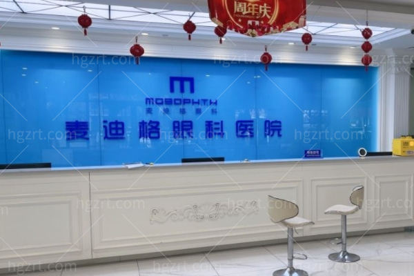 济宁麦迪格眼科医院怎么样