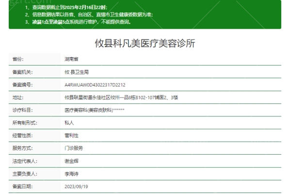 攸县科凡美医疗美容诊所正规吗